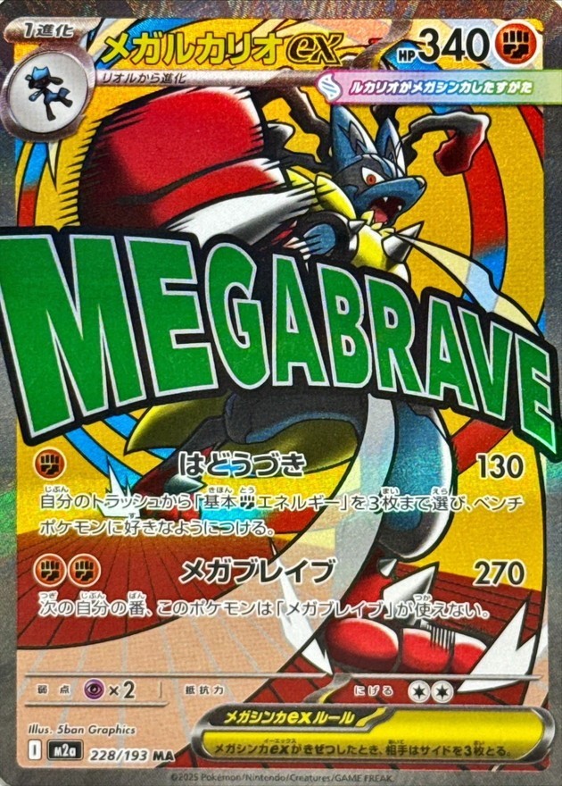 Carta Pokemon Mega Lucario ex MA 228/193 M2a MEGA Dream ex giapponese