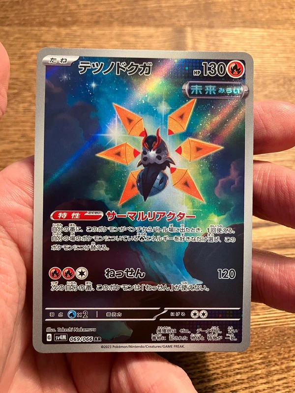 Iron Moth 069/066 AR Future Flash sv4M