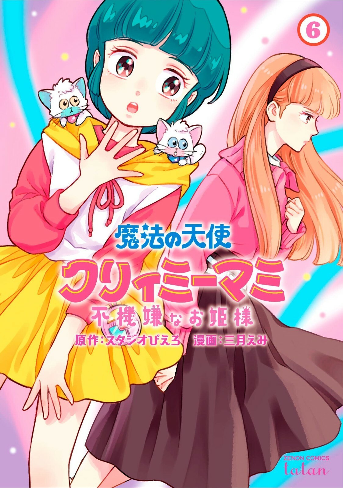Mahou no Tenshi Creamy Mami Fukigen na Ohime-sama #6 | Manga fumetto giapponese