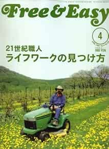 Free & Easy?2009 4 Rivista Moda Uomo Giappone Libro 21° Artigianato... modulo libro JP