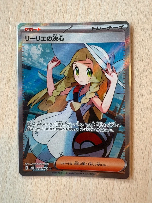 Lillie's Determination SR #86 - Mega Brave - Pokémon TCG