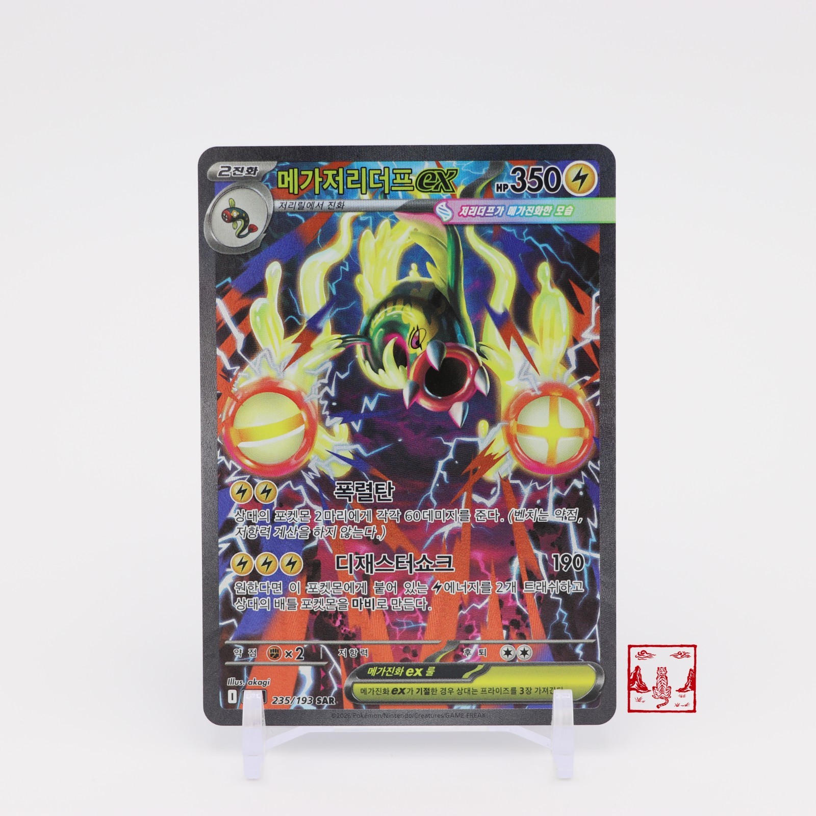 Mega Elektross ex SAR 235/193 Mega Dream ex M2A carta Pokemon coreana quasi nuova