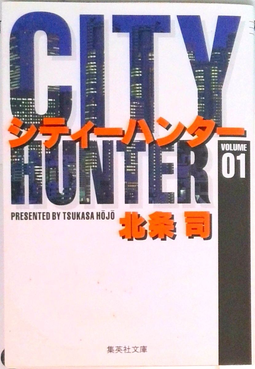 City Hunter Collezione Completa (Edizione Bunko) - Volumi 1-18