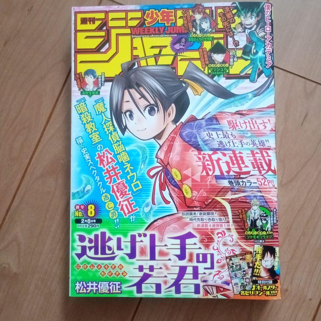 Weekly Shonen Jump 2021 Numero 8 The Elusive Samurai Debutto Manga Magazine