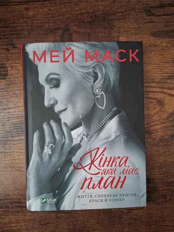 Libro in ucraino жінка,  яка має план