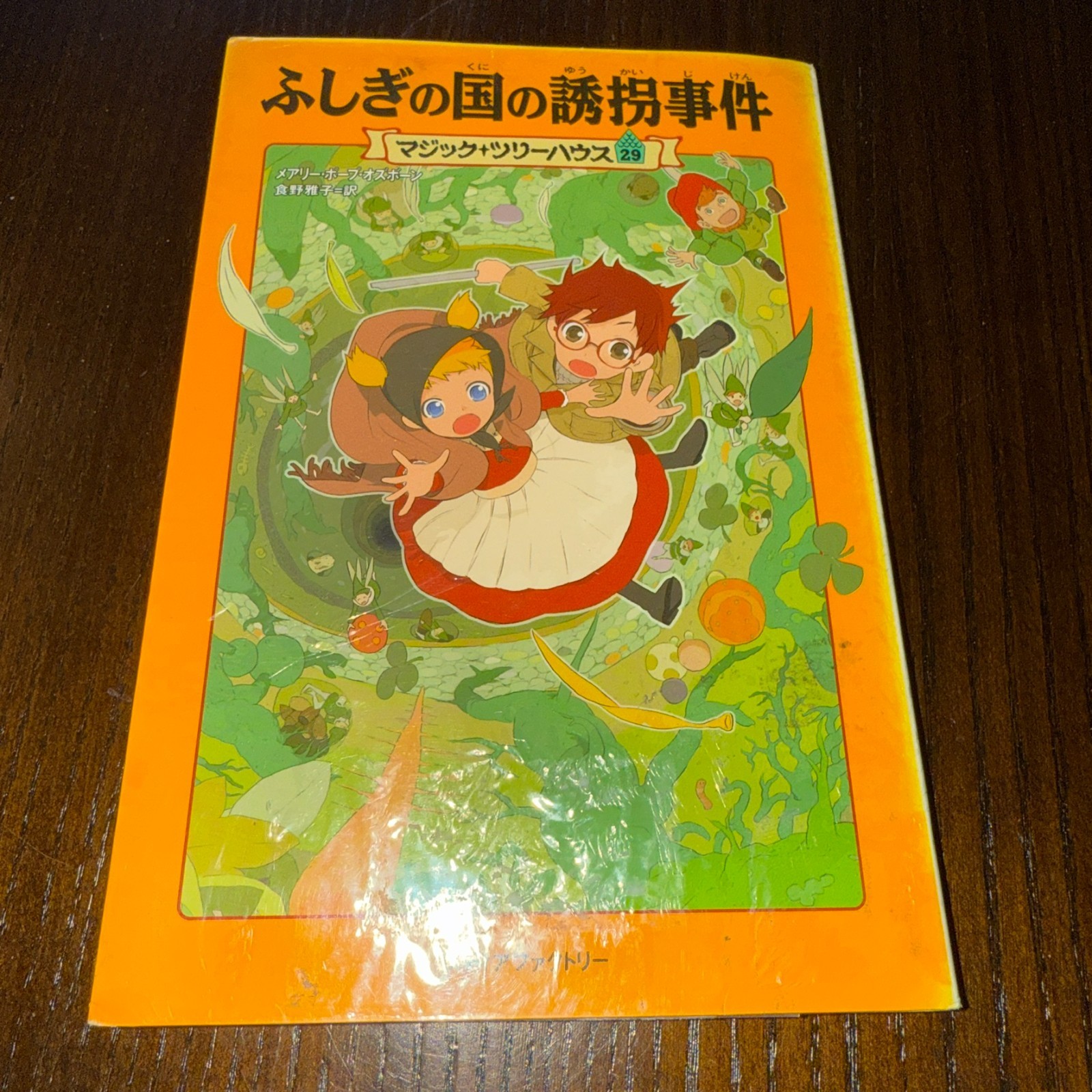 Libro Giapponese per Bambini Fushigi no Kuni no Yuukai Jiken - TV Anime Art - Raro