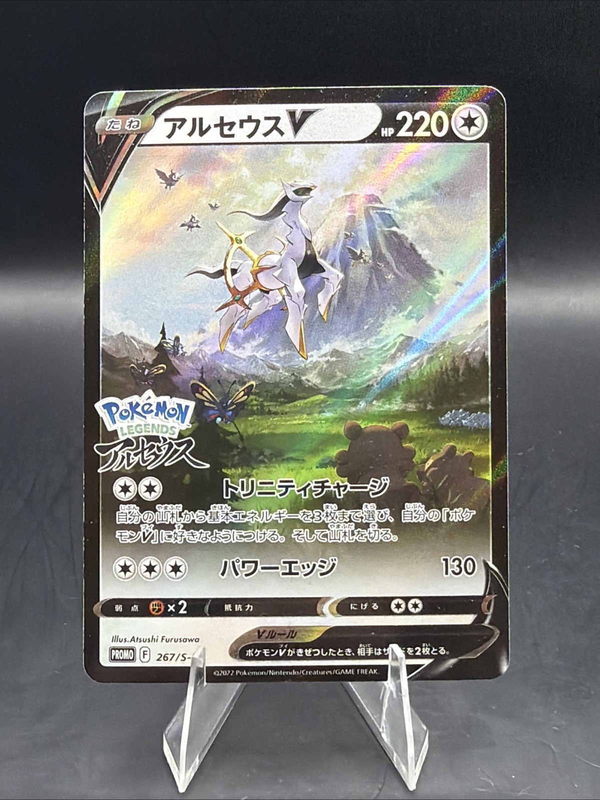 Arceus V - 267/S-P 267/S-P S-P: Promo Spada e Scudo Holo (Giapponese)