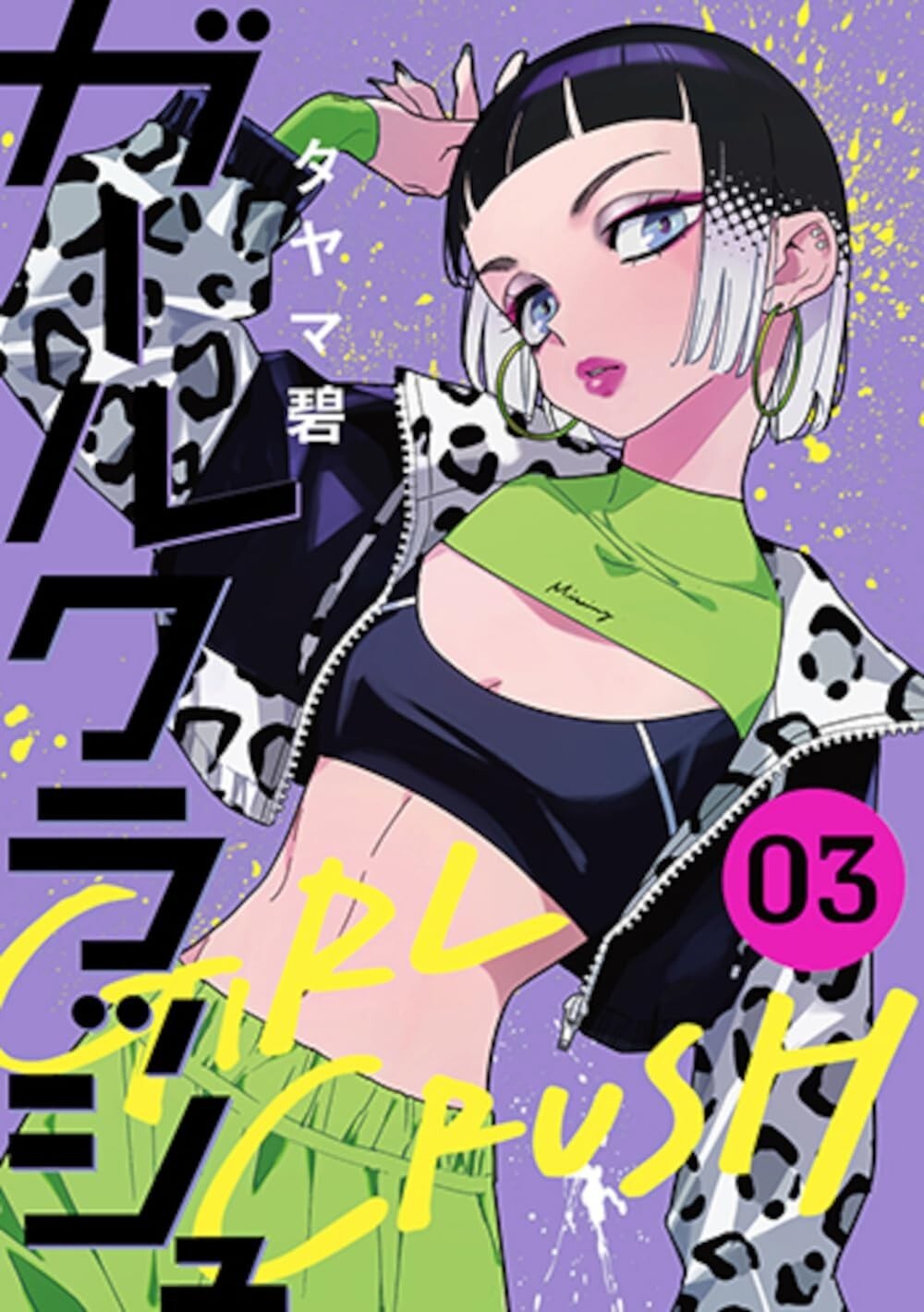 Girl Crush #3 | fumetto manga GIAPPONE