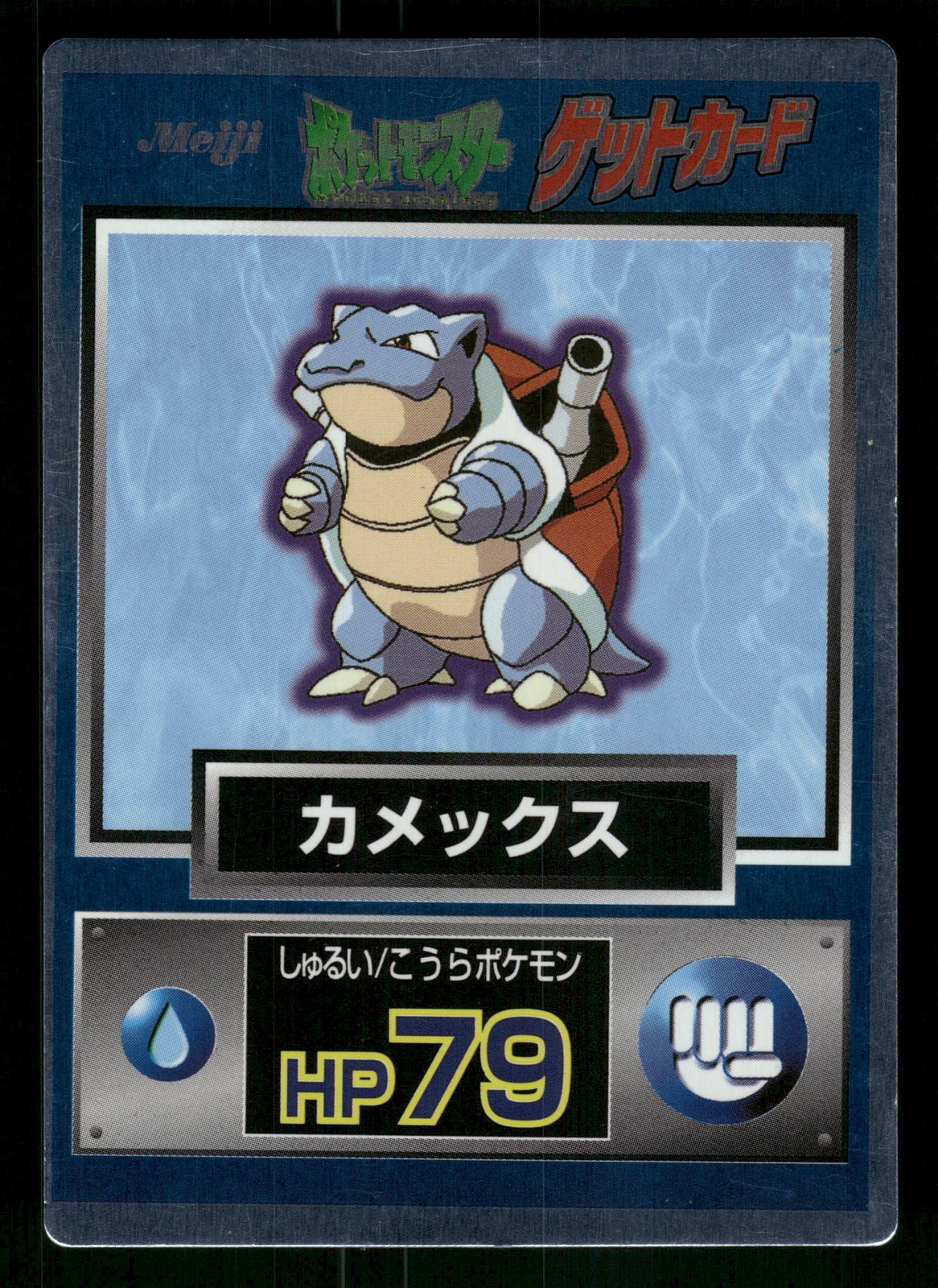 Blastoise Giapponese, Holo Pokémon Meiji Promo