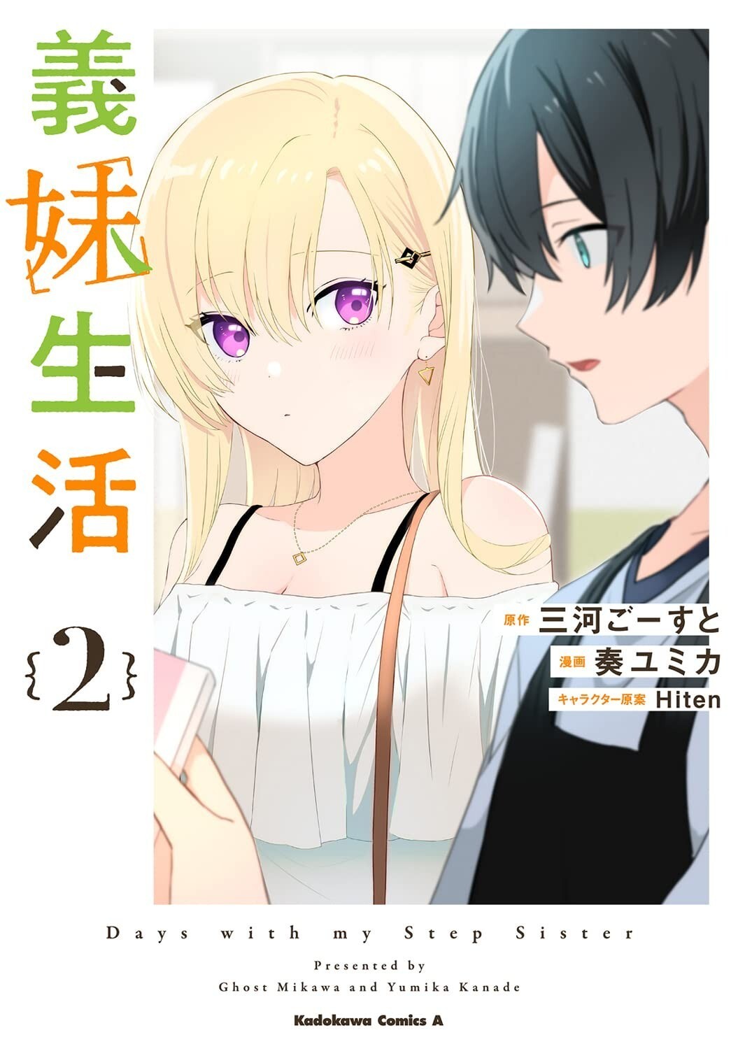 Giorni con la mia sorellastra #2 | JAPAN Manga fumetto giapponese