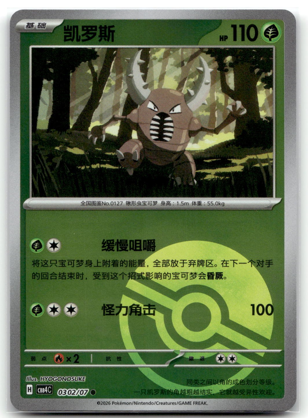 Pinsir 03 02 Confezione Gemme Vol 4 Pokemon Comune TCG NM
