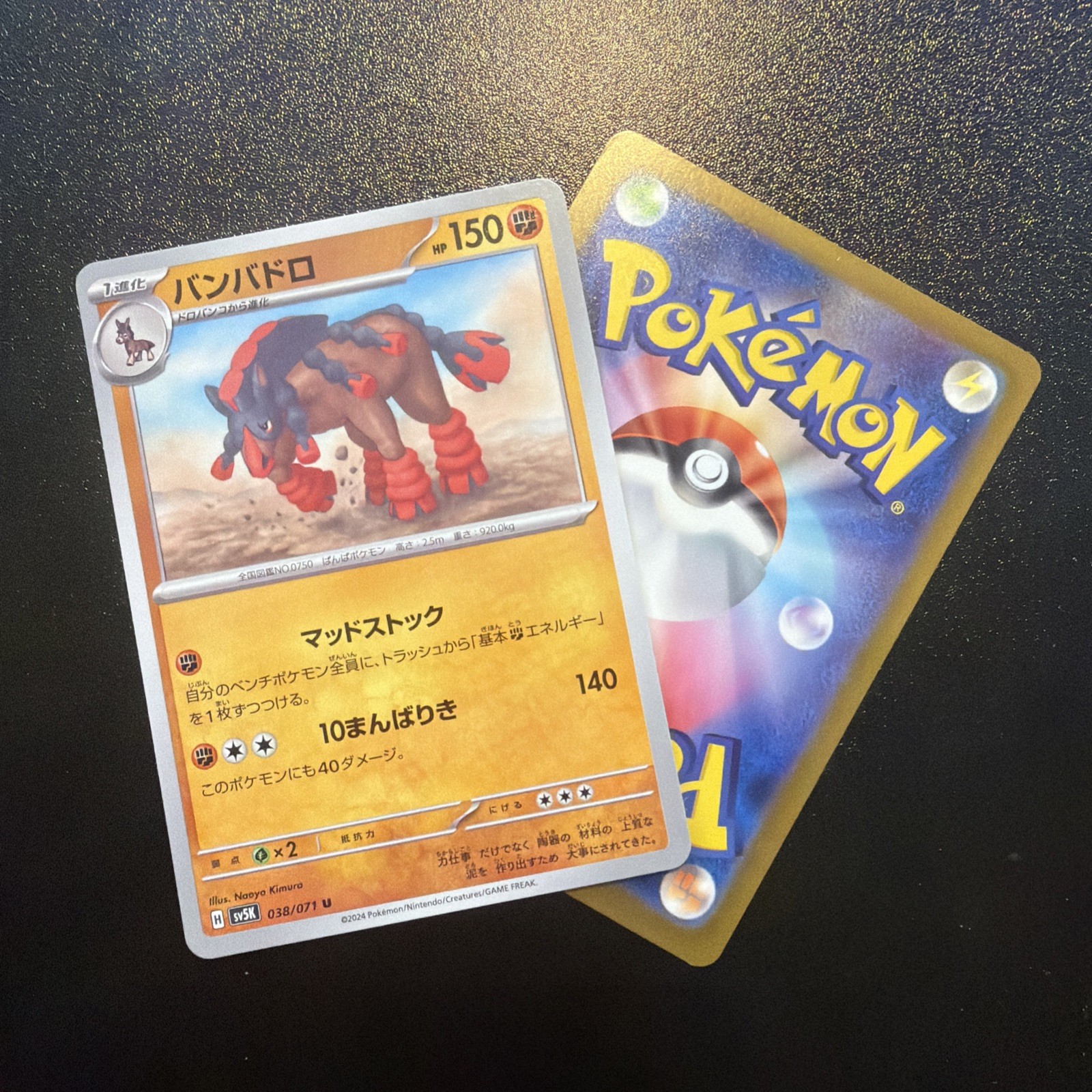 Mudsdale 038/071 Sv5k: Wild Force Regular (Japanese)