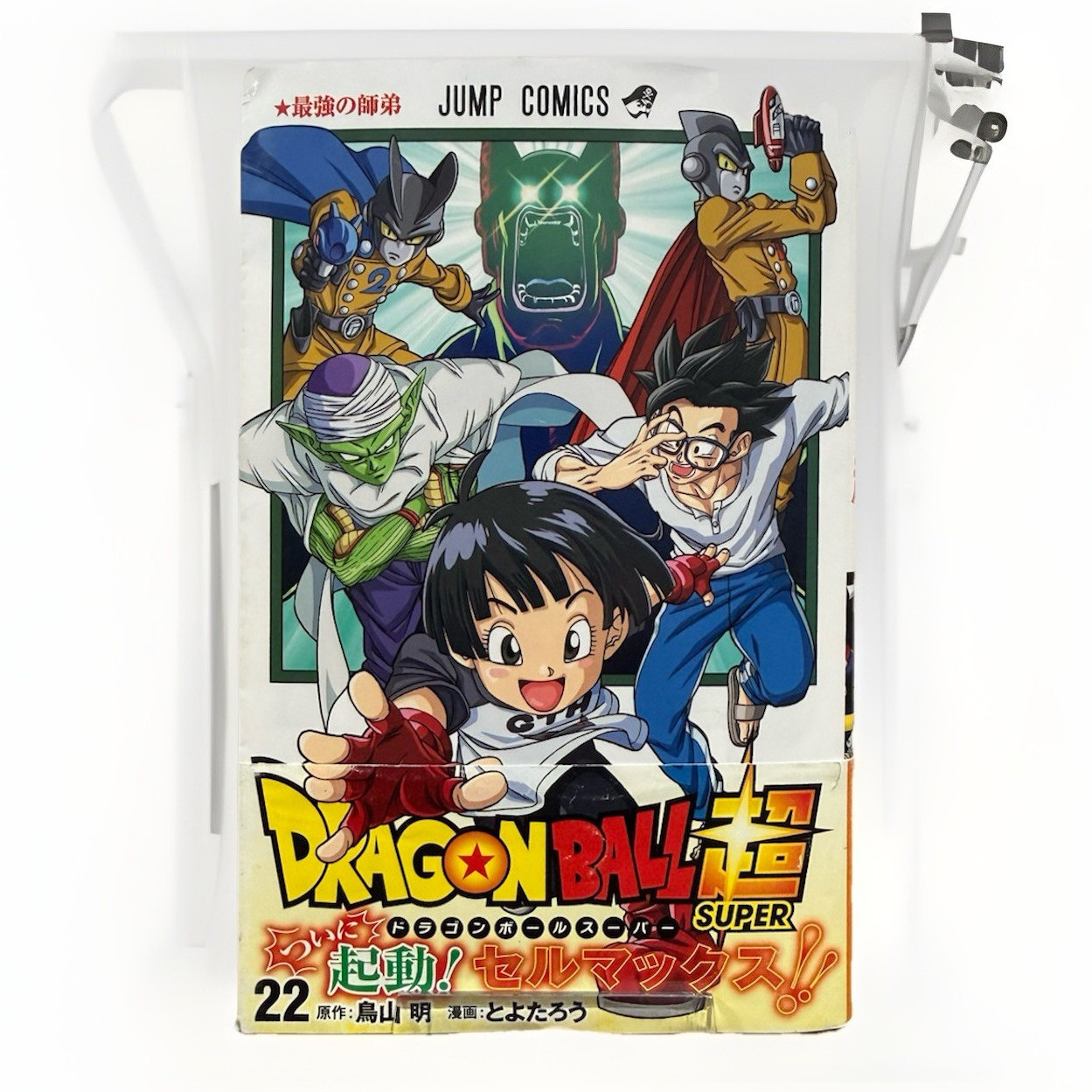Dragon Ball Super Vol 22 prima stampa manga giapponese Shueisha Jump Comics Akira