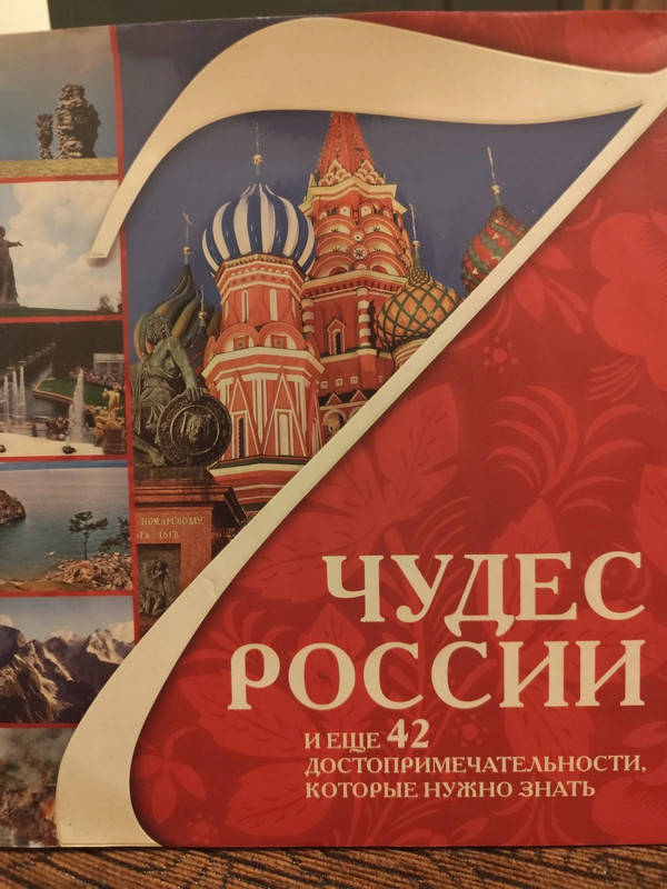 As Sete Maravilhas da Rússia.E as 42 melhores atraçōes da Rússia.Семь чудес России.