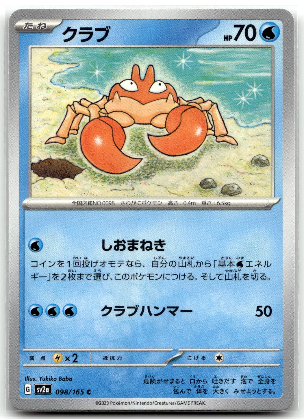 Krabby 098/165 SV2a: Carta Pokemon 151 Pokemon comune TCG NM