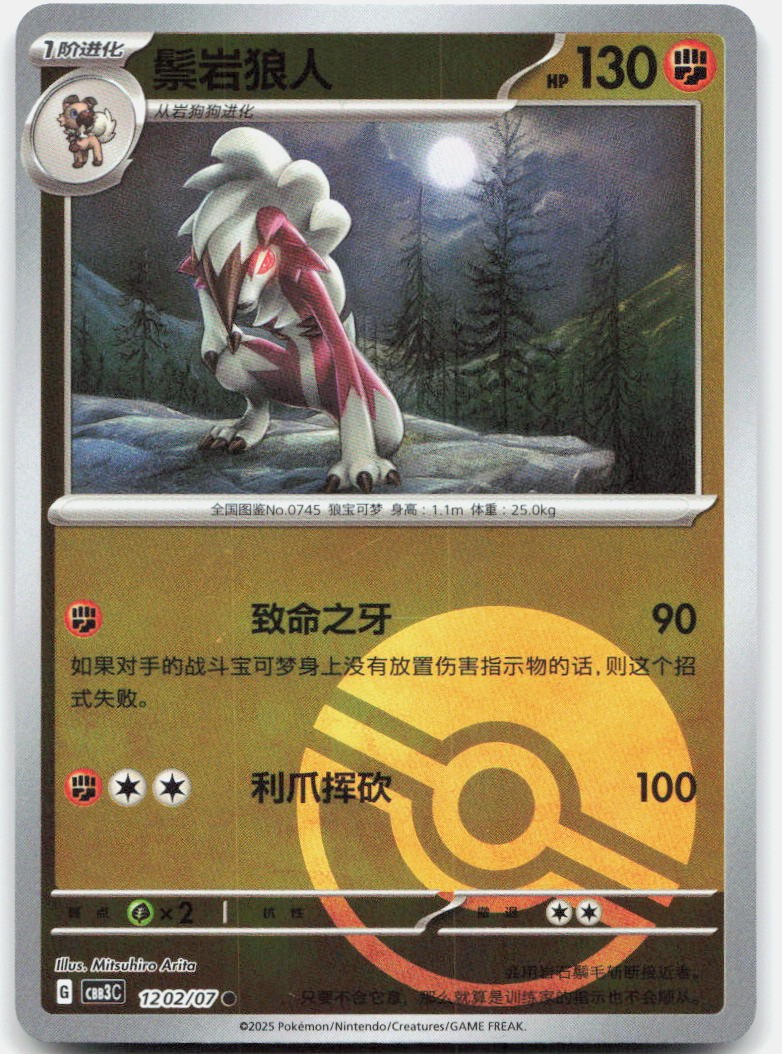 Lycanroc Confezione Gemme Comuni Vol 3 12 02 NM