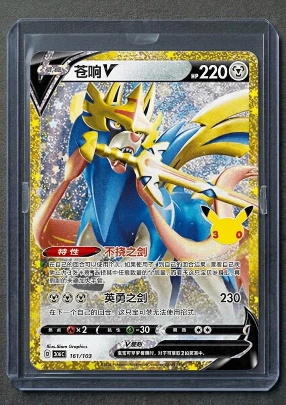 Zacian V 161/103 S-Chinese