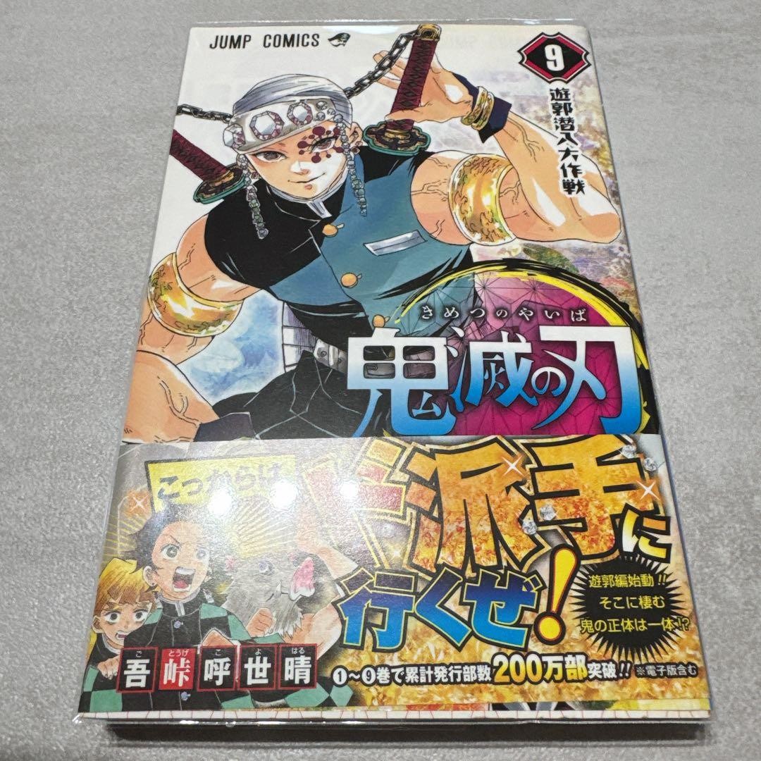 Demon Slayer Kimetsu Vol 9 1a Edizione Stampa Obi Raro Manga Giapponese Gotouge