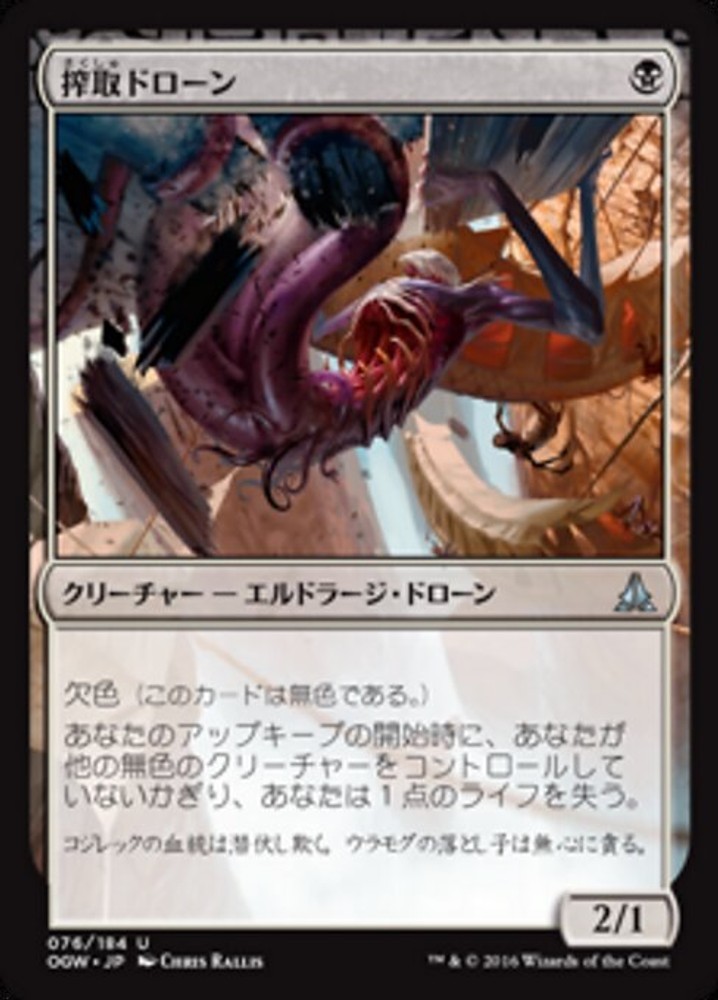 JP 搾取ドローン 76 Oath of the Gatewatch Uncommon LP