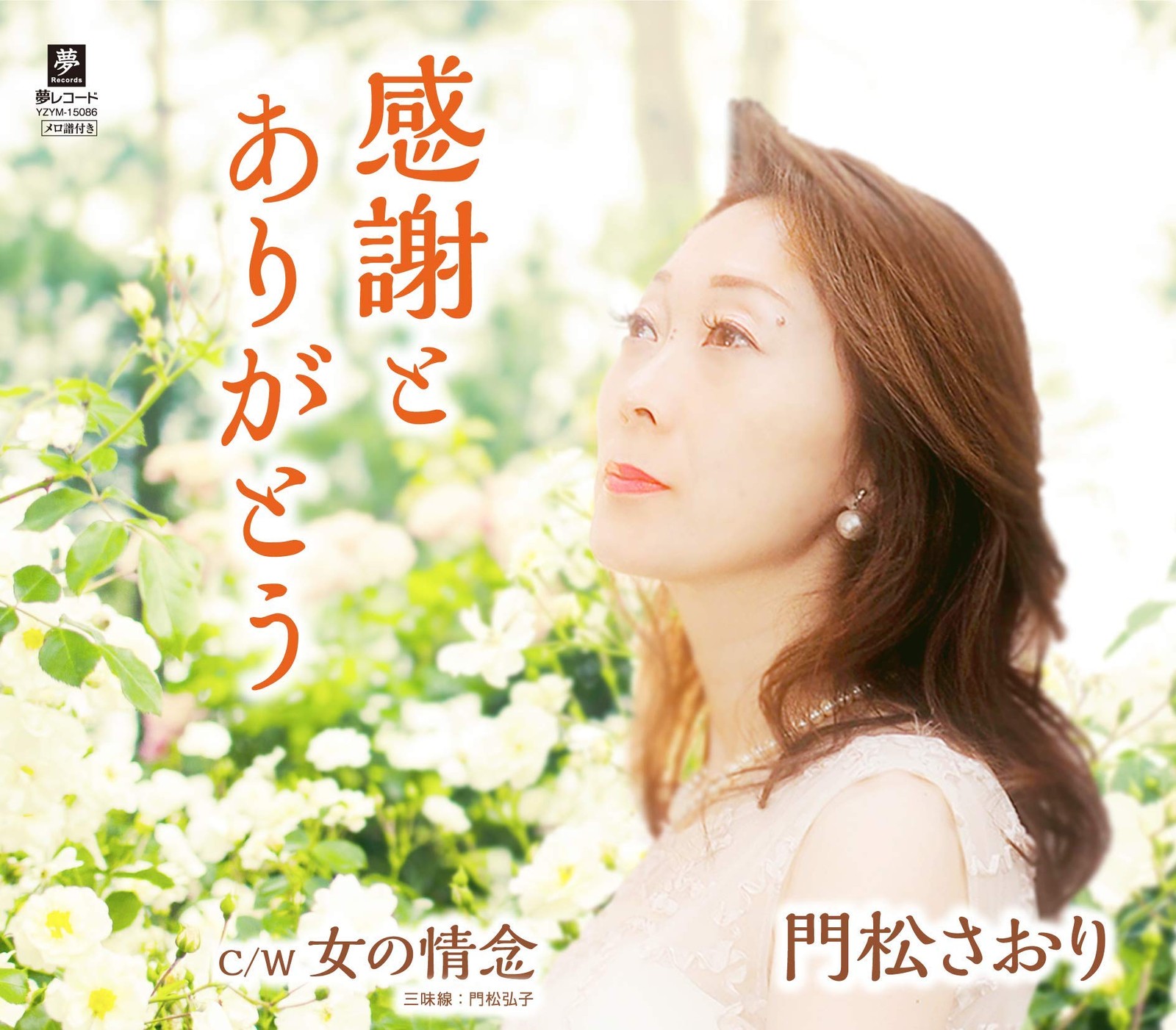 [CD] Gratitude And Thanks / A Woman'S Passion_