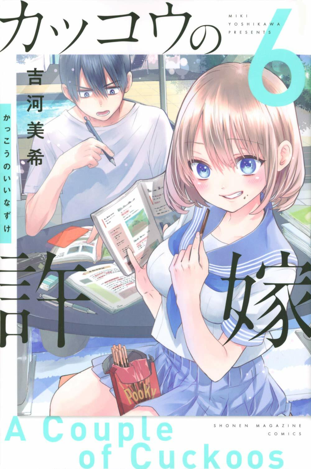 Una coppia di cuculi #6 | GIAPPONE manga fumetto giapponese Kakkou no Iinazuke