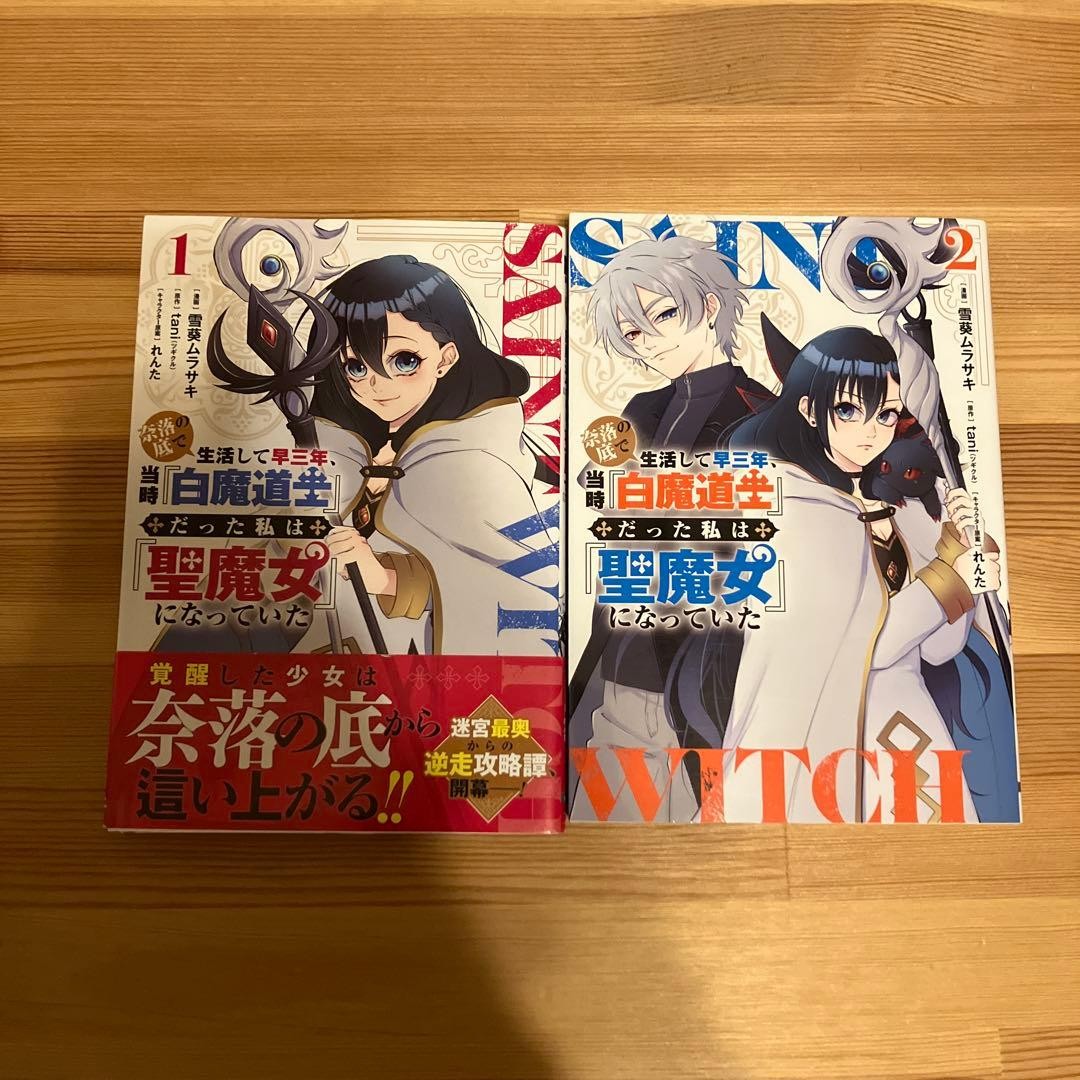 Tre anni in fondo all'abisso manga vol 1-2 giapponese