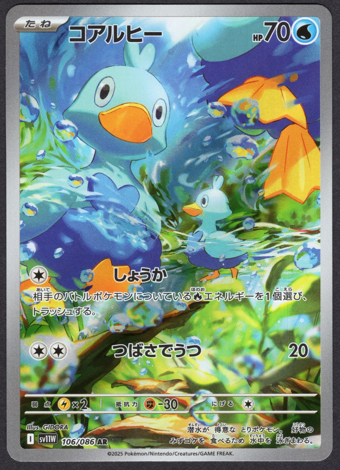 Pokemon TCG 2025 JPN SV11W Ducklett 106/086 AR White Flare quasi nuovo/m