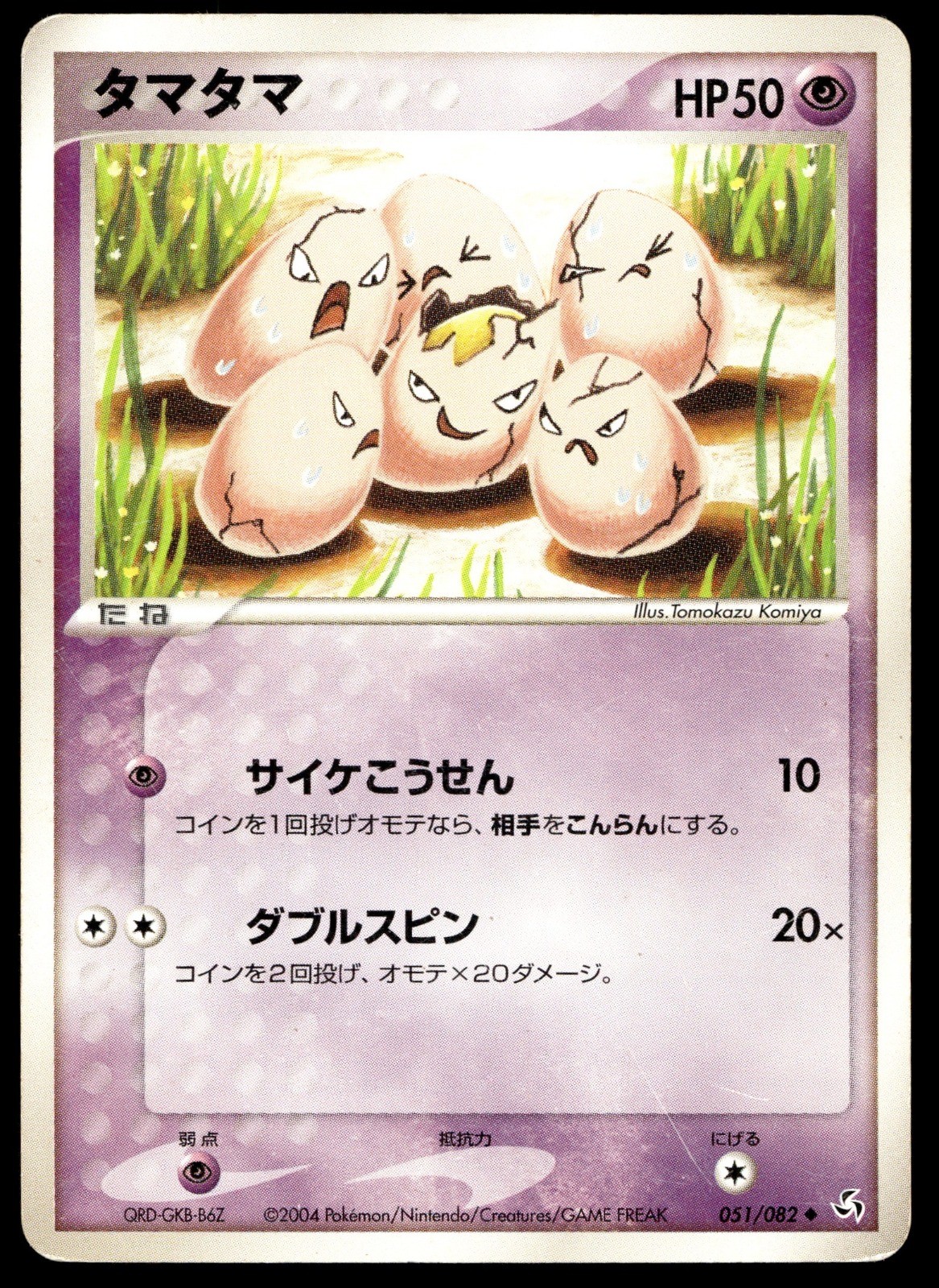 Pokemon giapponese Exeggcute 051/082 Volo delle Leggende HP