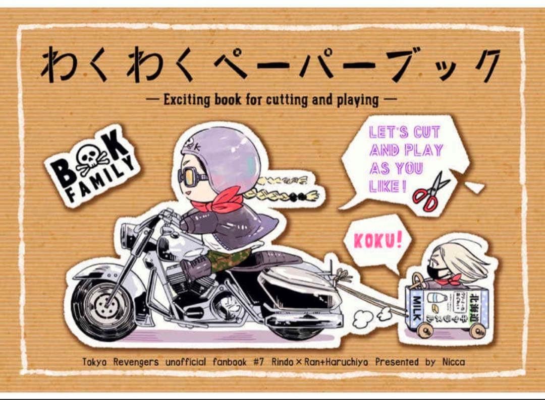 275 Emozionante Libro Carta Illustrazione Collezione Tokyo Revengers Doujinshi