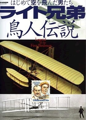 Wright Brothers Birdman Legend-The Men Who Flyed For The First T... modulo libro JP