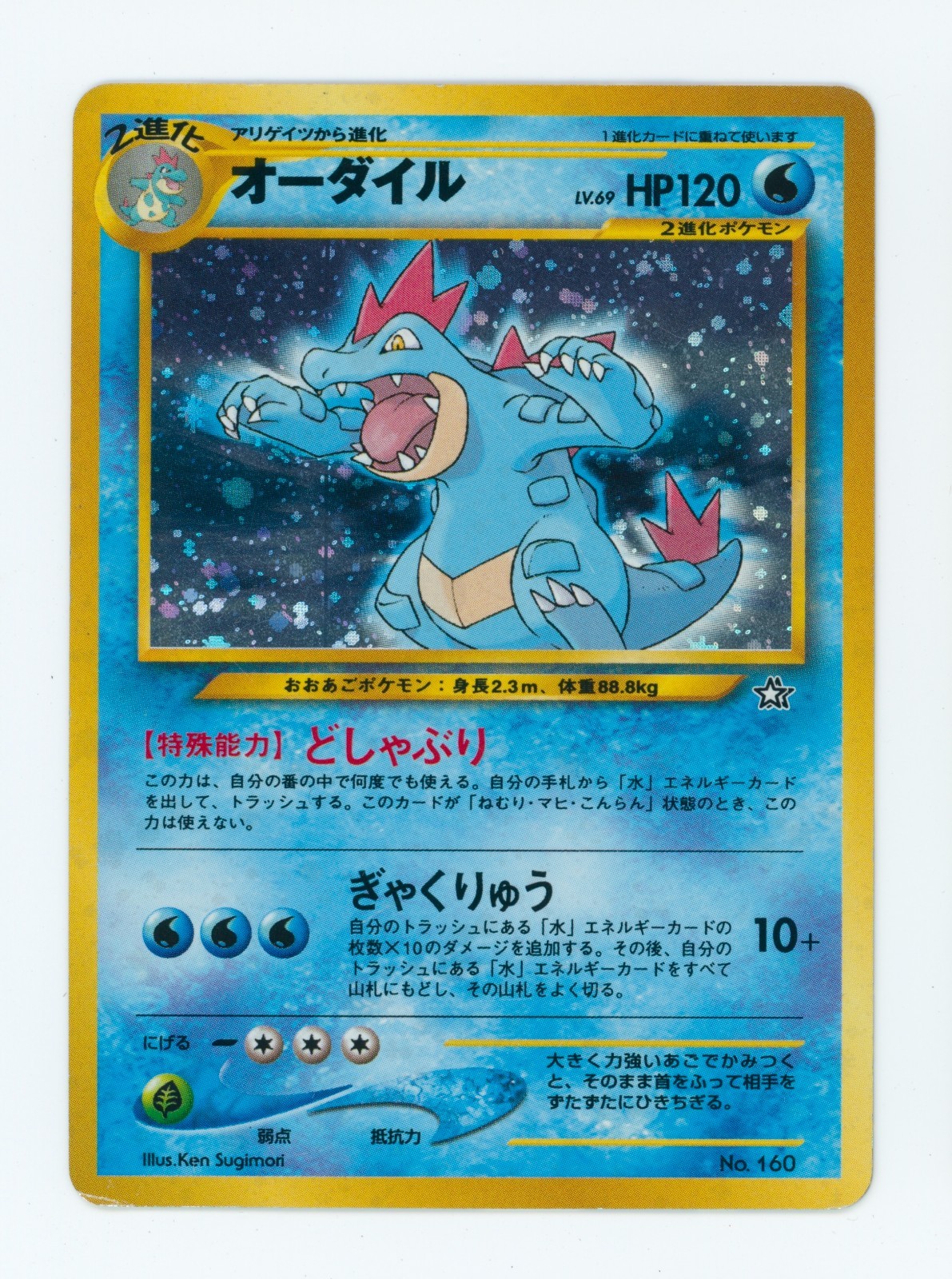 1999 Feraligatr Pokemon Neo Premium File Holo giapponese #160 TCG Card B