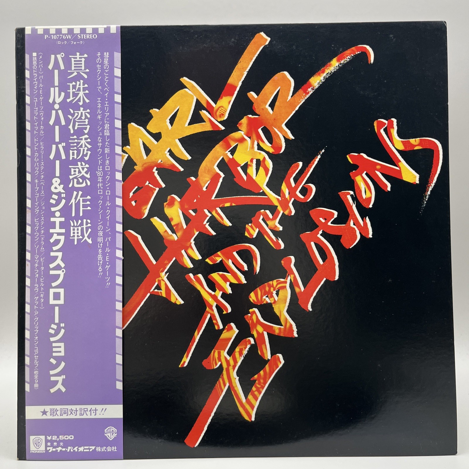 Pearl Harbor And The Explosions Japan LP Vinyl Record Schallplatte New Wave OBI