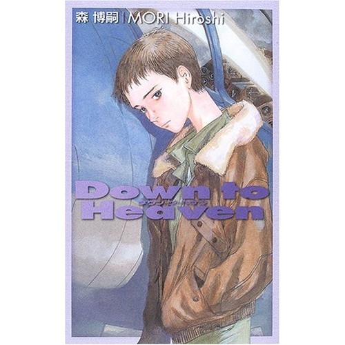 Chuokoron-Shinsha Down to Heaven C. Romanzi BIBLIOTHEQUE 84-3 C・Romanzi