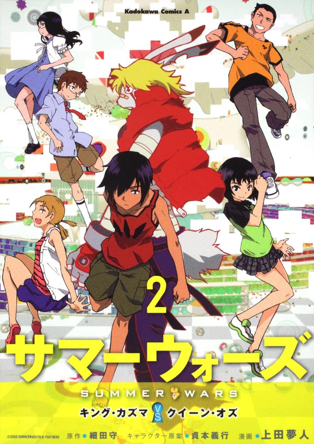 Summer Wars King Kazuma VS Queen Oz 2