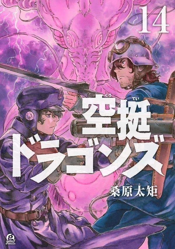 Kuutei Dragons (Drifting Dragons) #14 | Japan Manga Japanese Comic Book