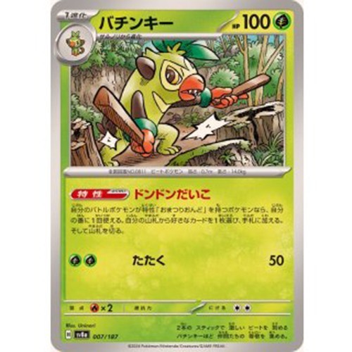 [Condizione A-] Thwackey [-] {007/187} [SV8a] Gioco di Carte Pokemon Giapponese