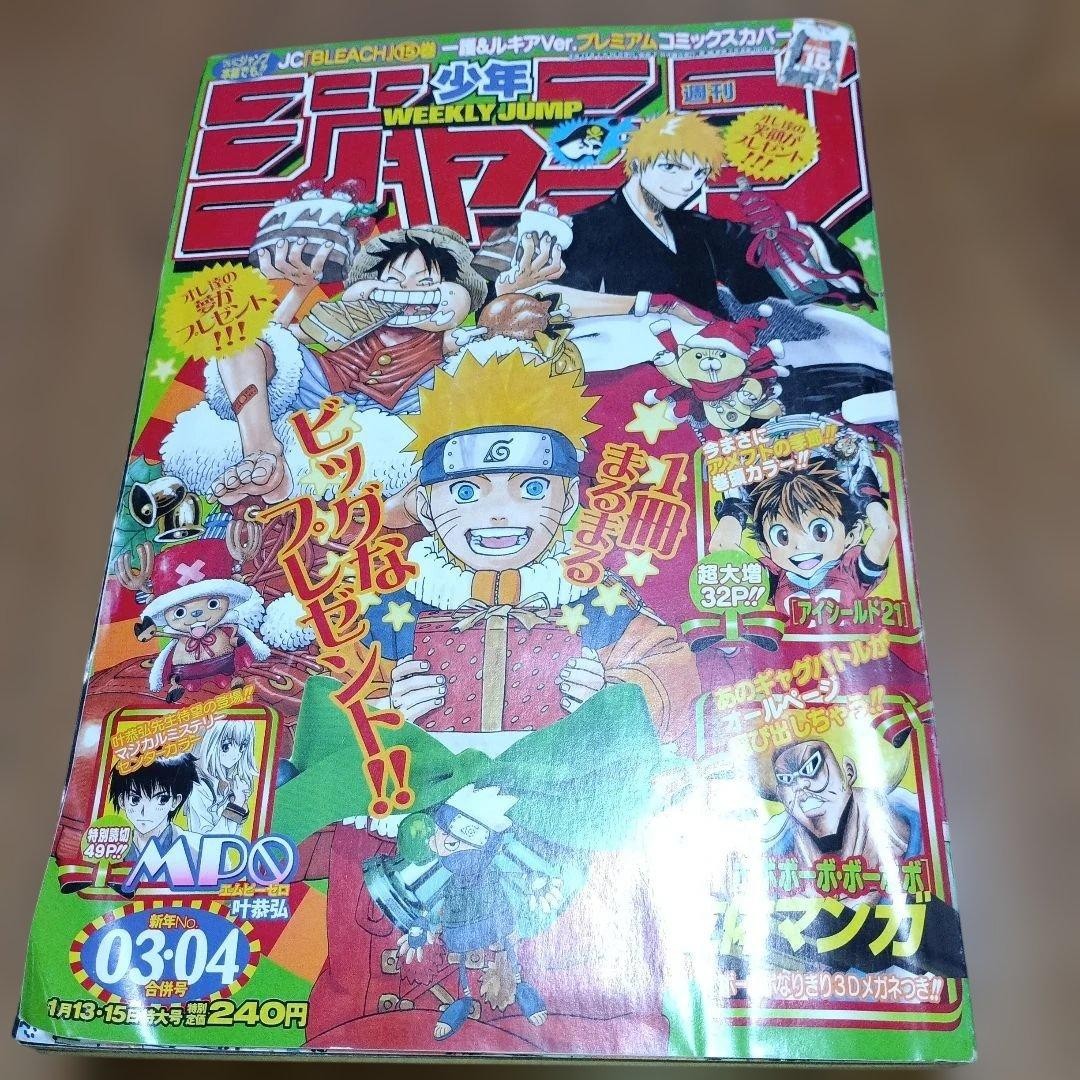 Salto settimanale Shonen n. 03 04 2005