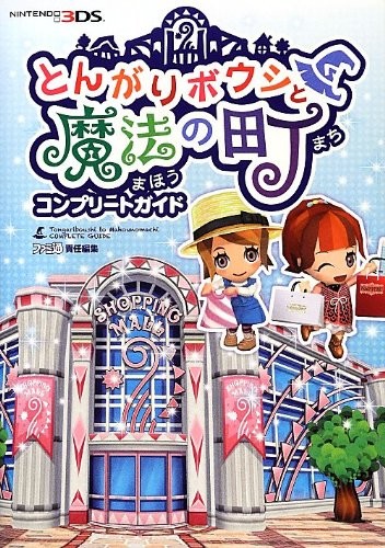 Tongari Boushi e la Città Magica Guida Completa (Famitsu Stra... modulo libro JP