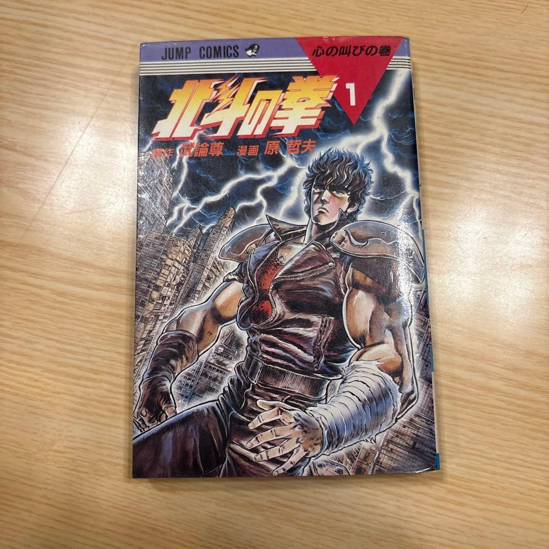 Fist Of The North Star Vol.1 Prima Edizione 1984 Manga Giapponese
