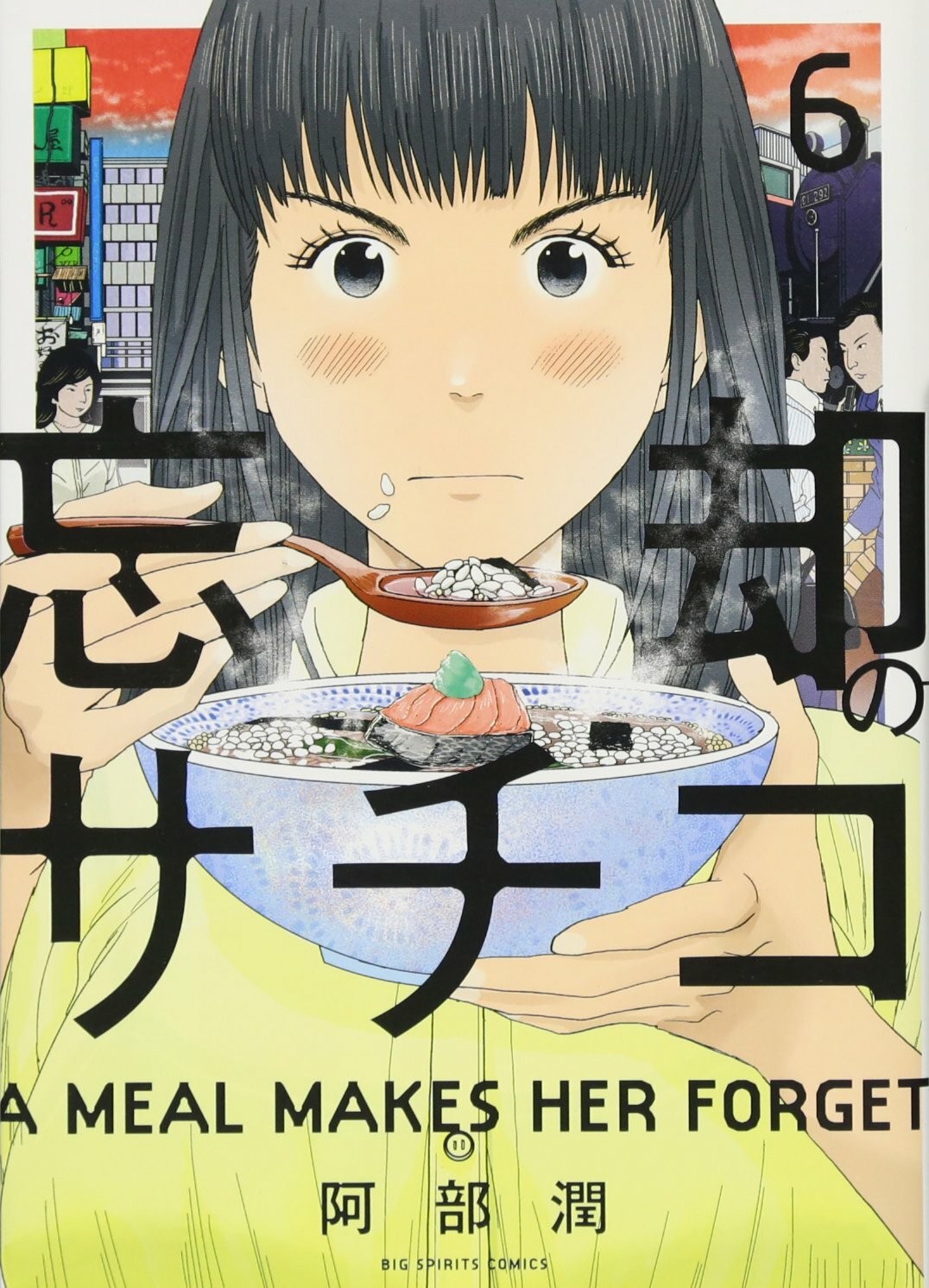 Boukyaku no Sachiko #6 | JAPAN Manga fumetto giapponese