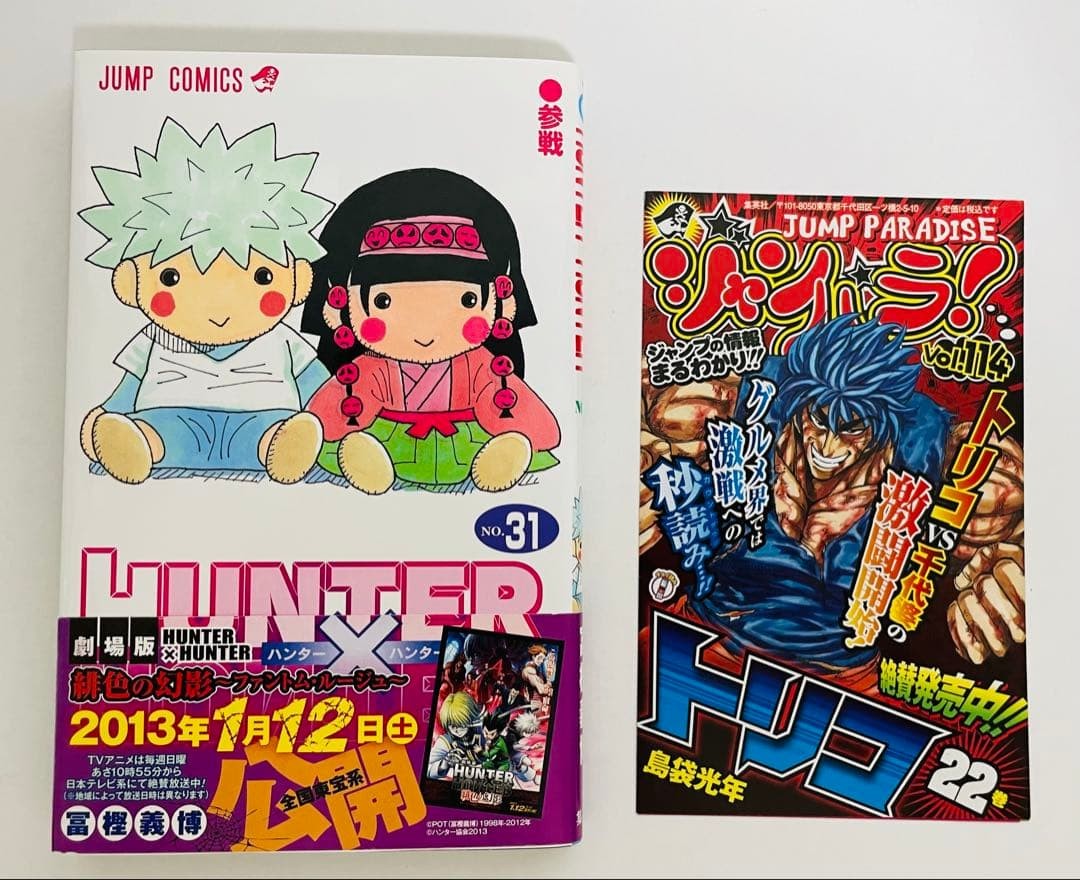 Hunter x Hunter Vol 31 2012 prima stampa manga giapponese Obi Jump Paradise 114