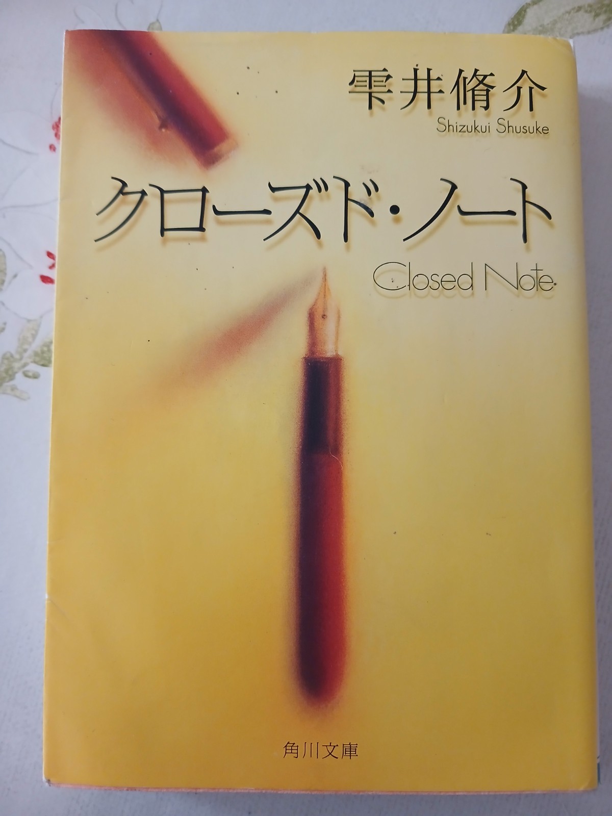 JAPANESE NOVEL Shusuke Shizukui