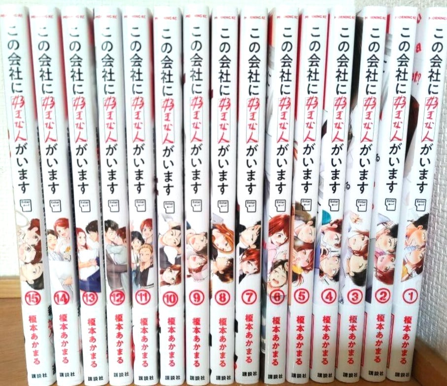 Kono Kaishani Sukinahitoga Imasu Vol.1-15 set completo fumetti manga giapponesi