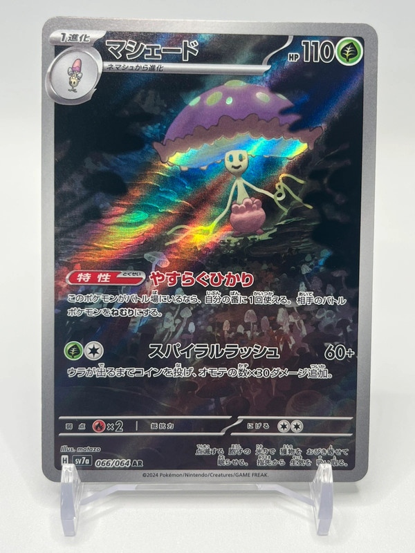 Carte Pokémon japonaise 066/064