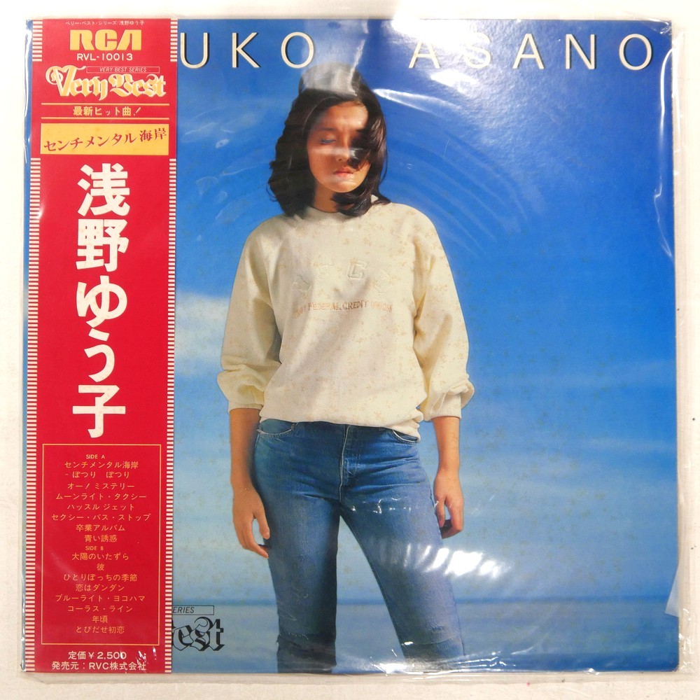 YUKO ASANO VERY BEST SERIES RCA RVL10013 1LP