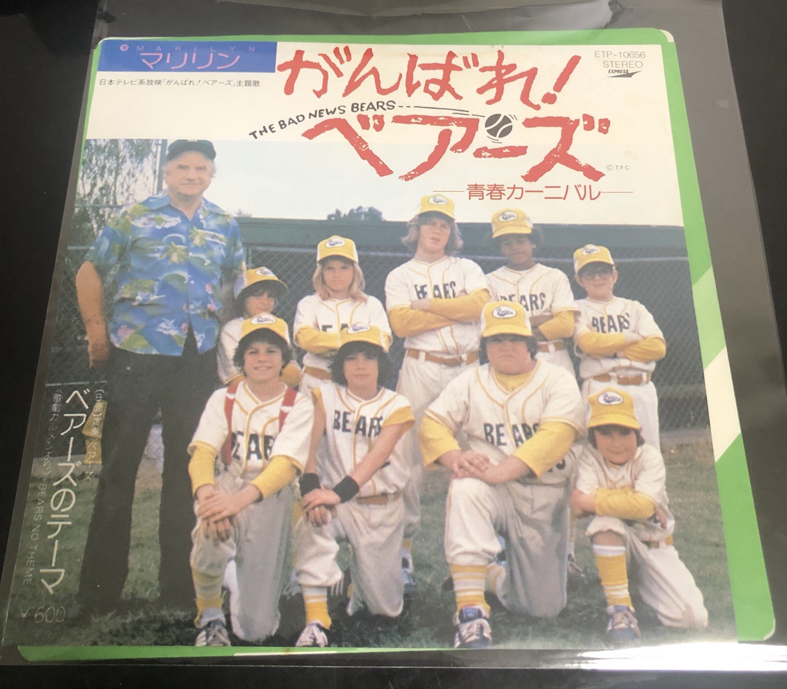 The Bad News Bears (1976) / EP Vinyl Record Japan / OST