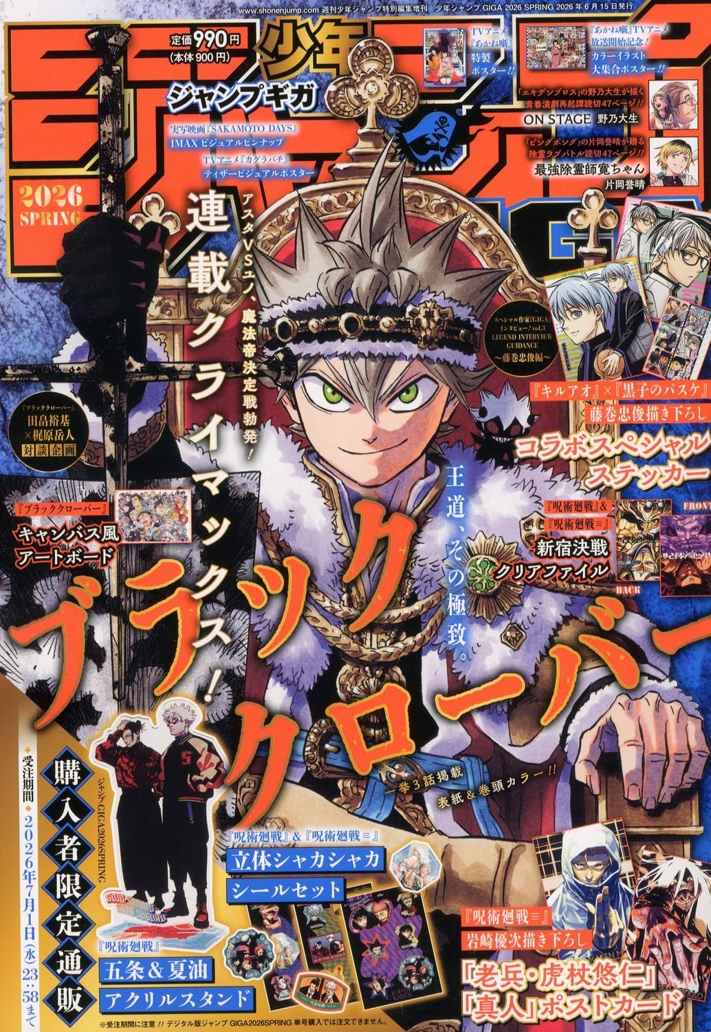 Shueisha Jump GIGA 2026 SPRING 6-15