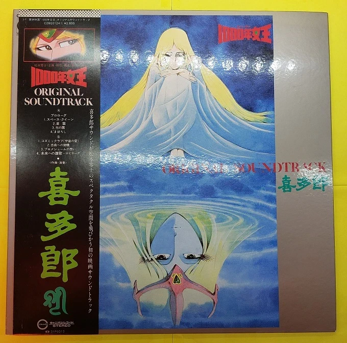 Queen Millennia - 33 Trs - OST (1982) - KITARO