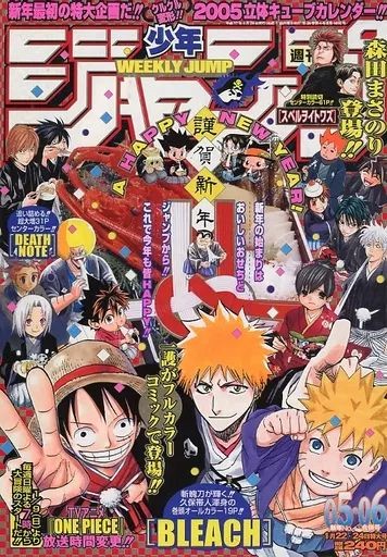 Rivista fumetti usata settimanale Shonen Jump 2005 numero combinato n. 5 6