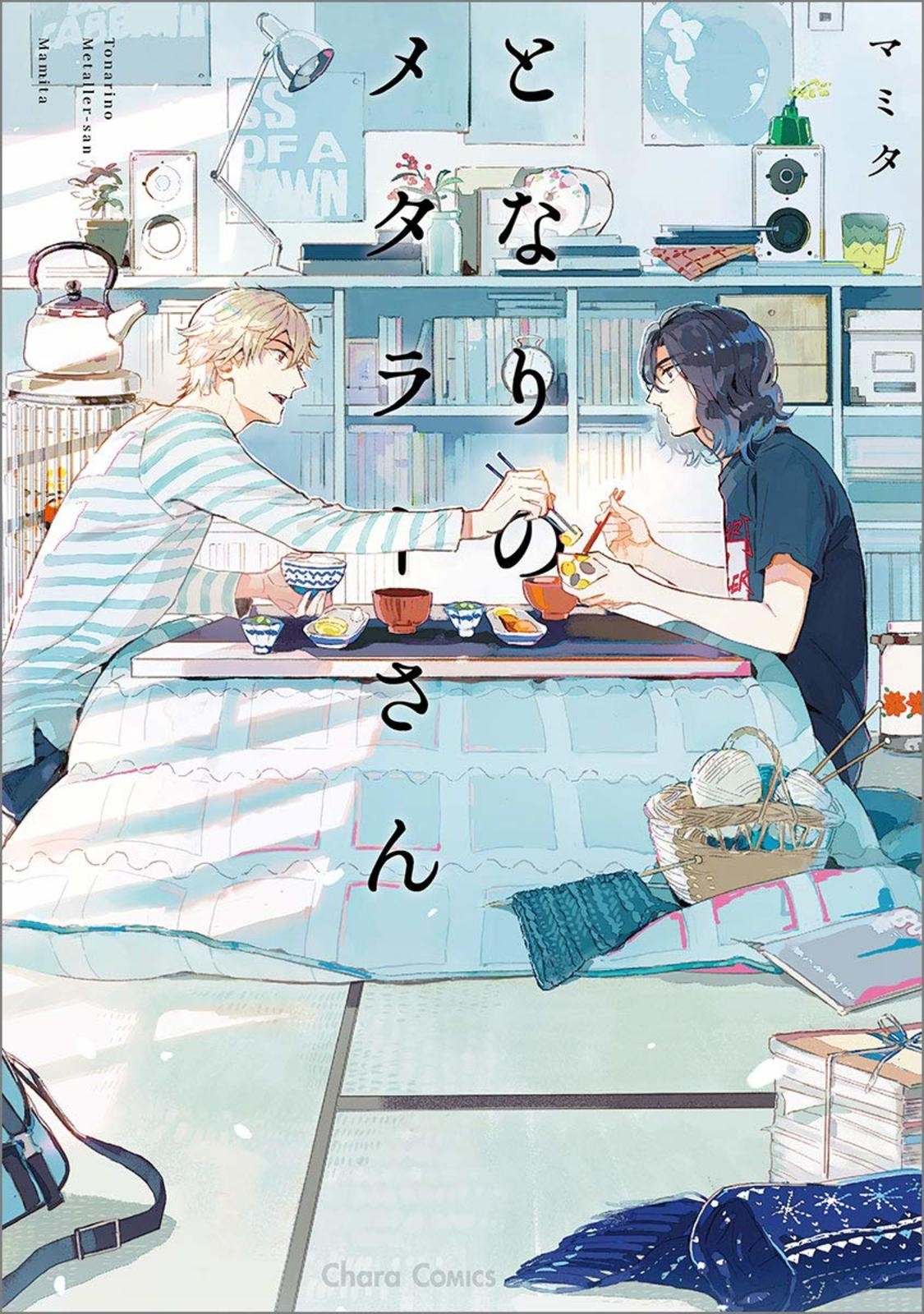 Tonari no Metaller-san / The Metalhead Next Door manga giapponese fumetto dal Giappone